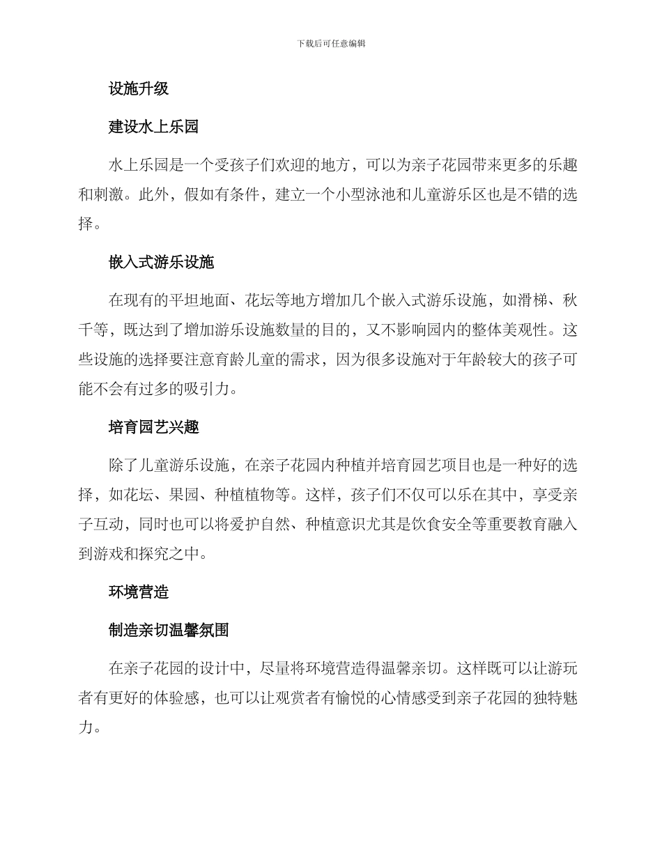 亲子花园改造方案_第2页