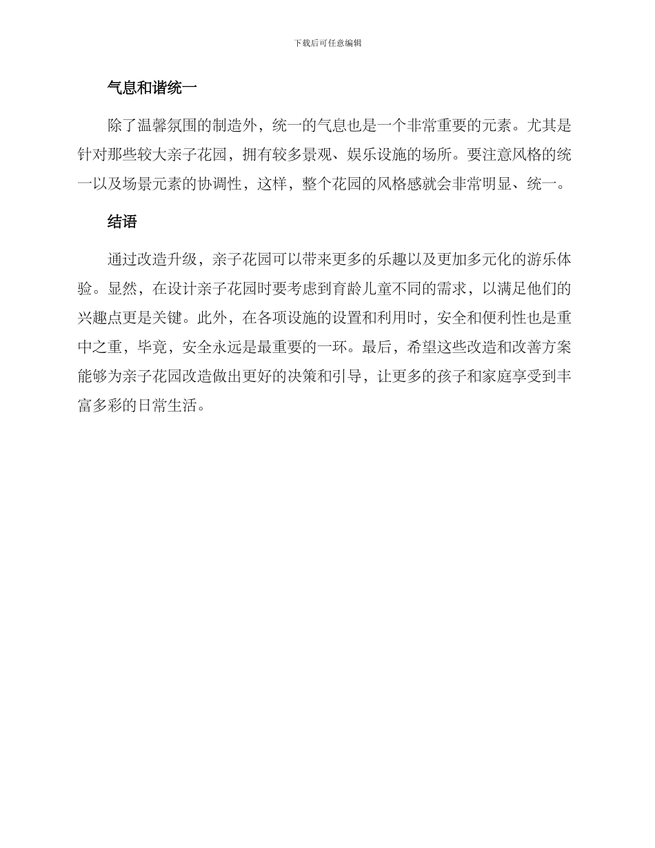 亲子花园改造方案_第3页