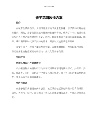亲子花园改造方案