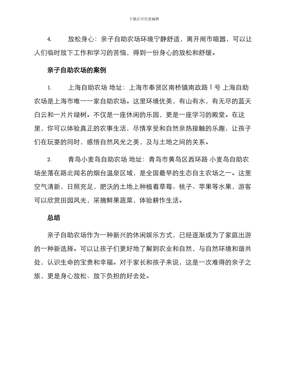 亲子自助农场方案_第2页