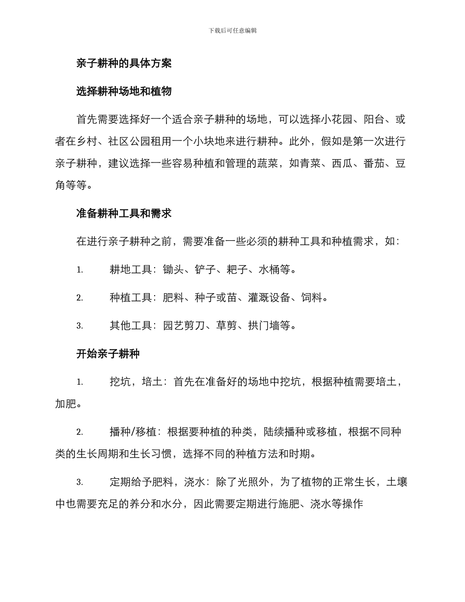 亲子耕种方案_第2页