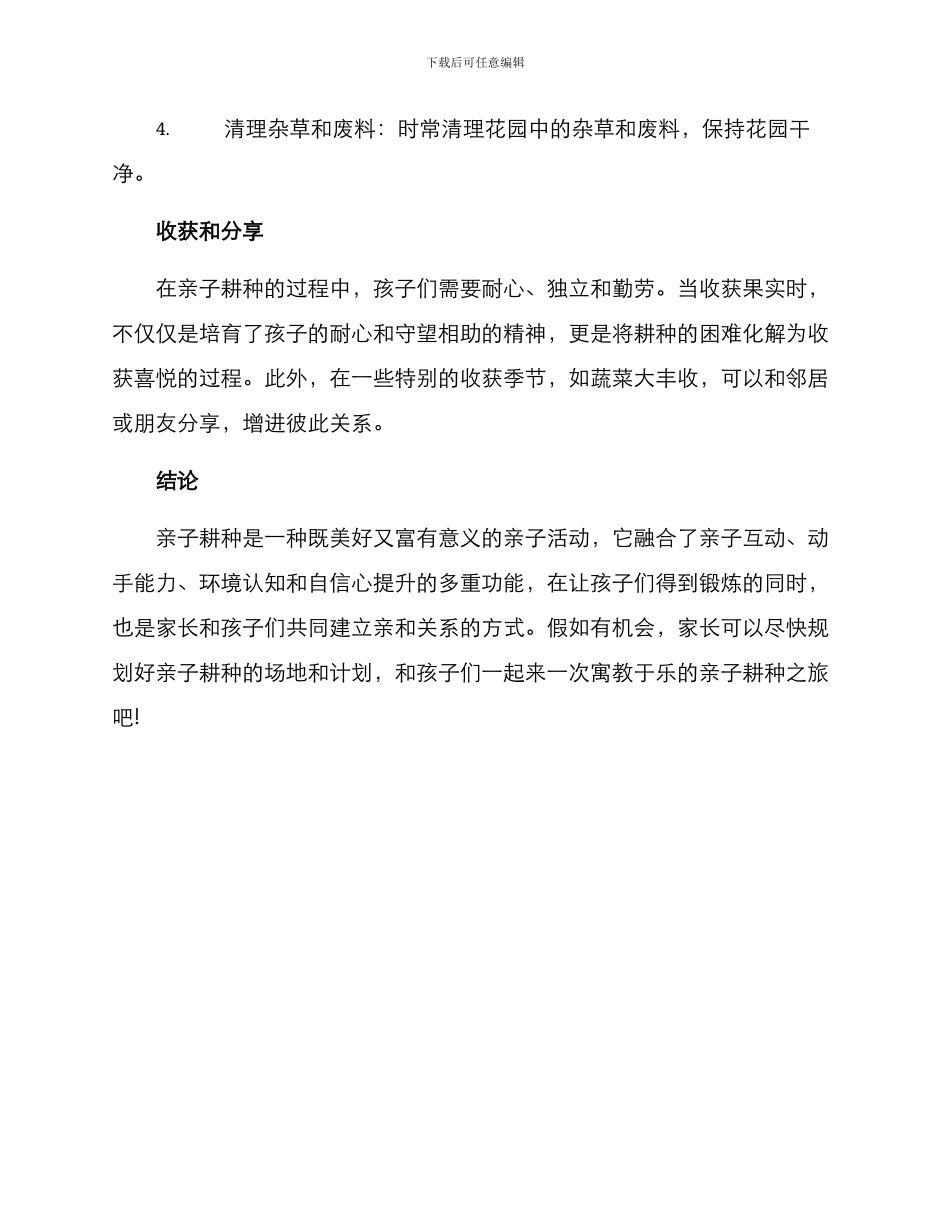 亲子耕种方案_第3页
