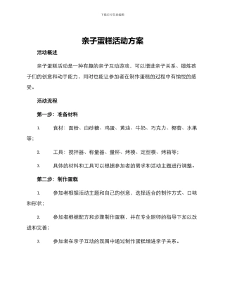 亲子蛋糕活动方案