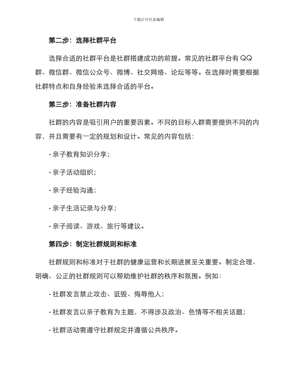 亲子社群搭建方案_第2页