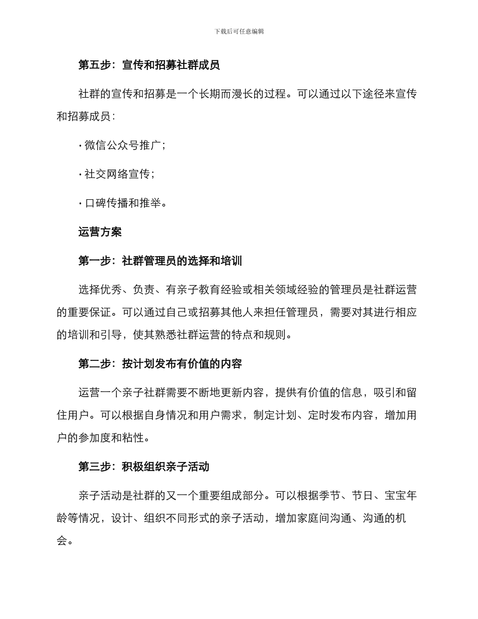 亲子社群搭建方案_第3页