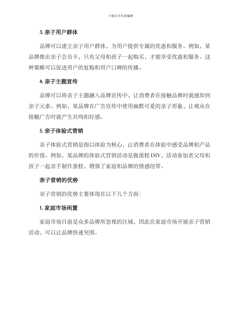 亲子营销方案_第2页