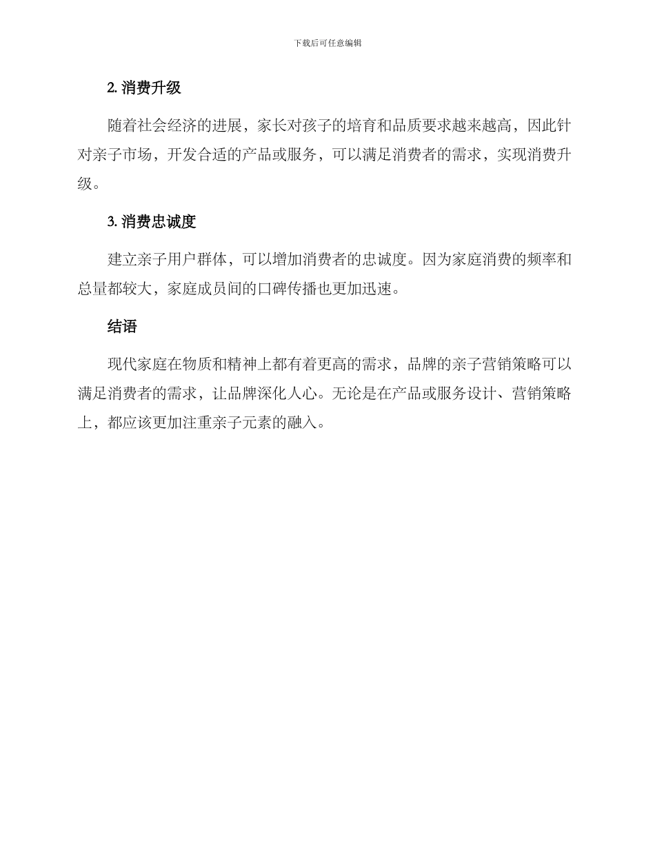 亲子营销方案_第3页