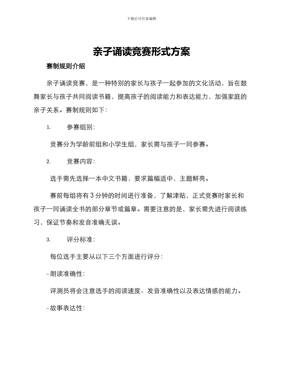 亲子诵读比赛形式方案_第1页