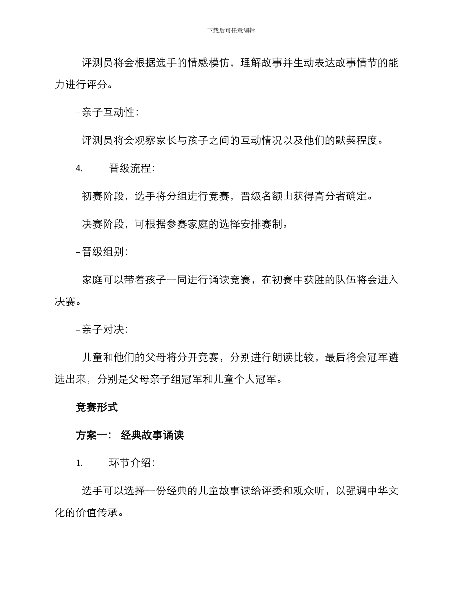 亲子诵读比赛形式方案_第2页