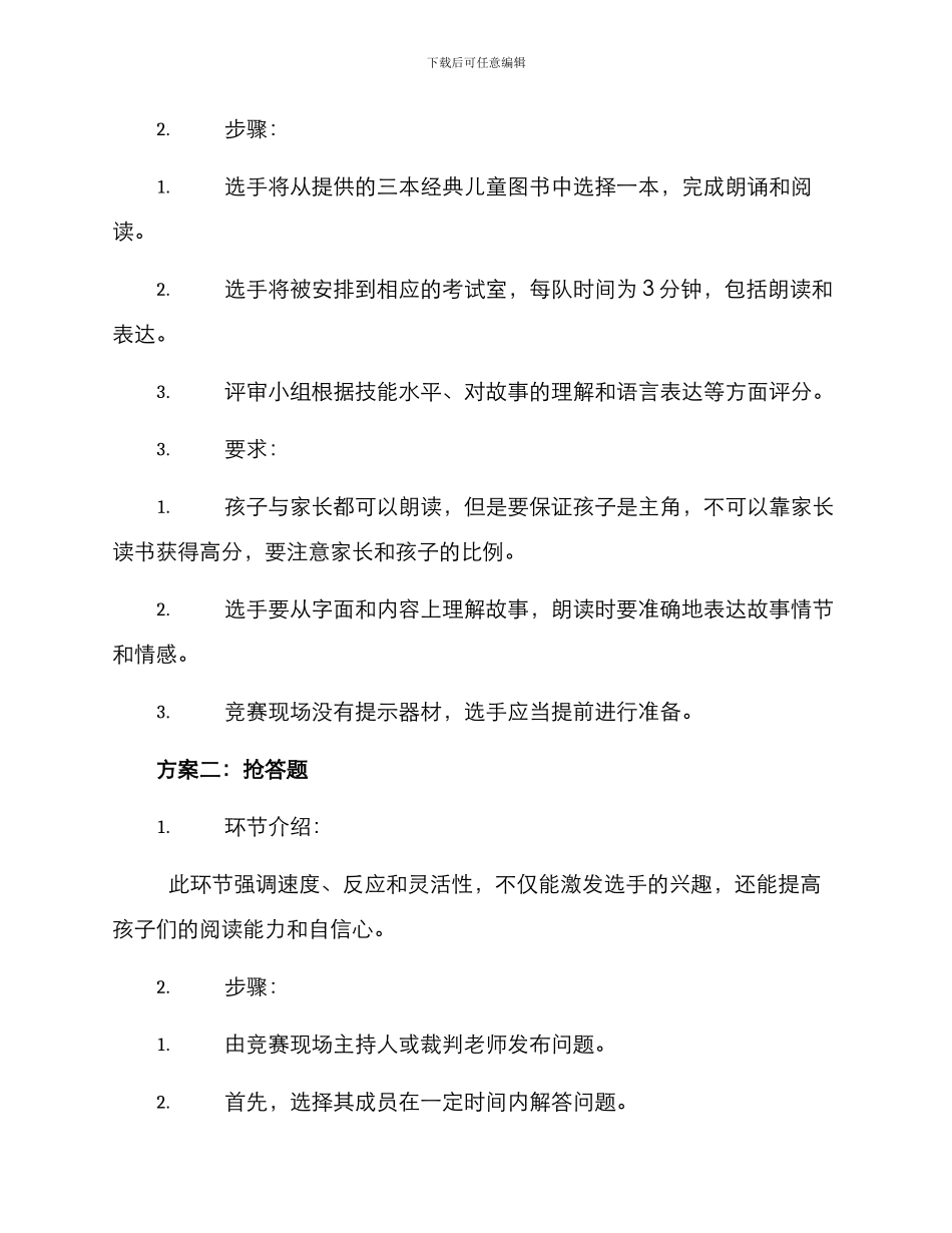 亲子诵读比赛形式方案_第3页