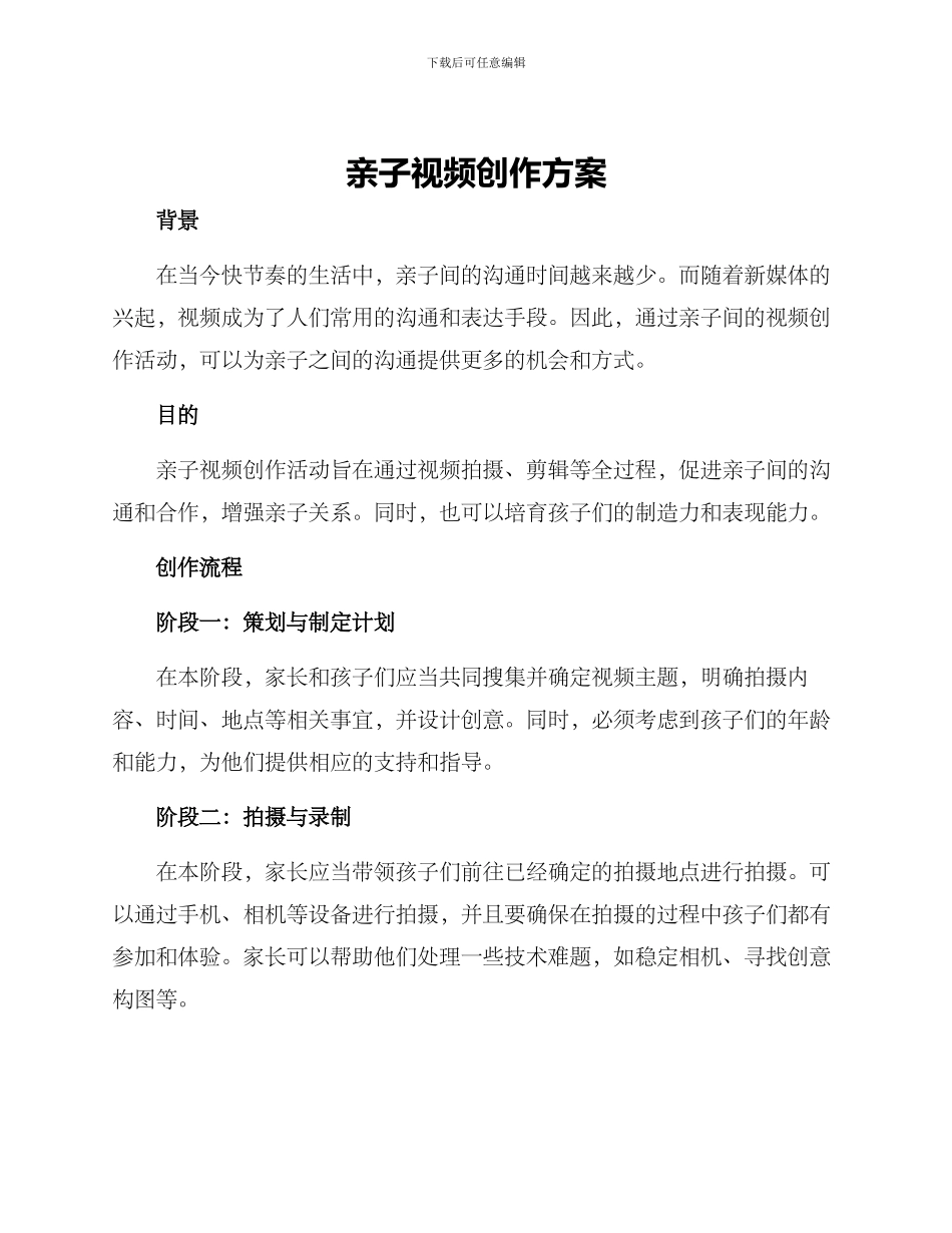 亲子视频创作方案_第1页