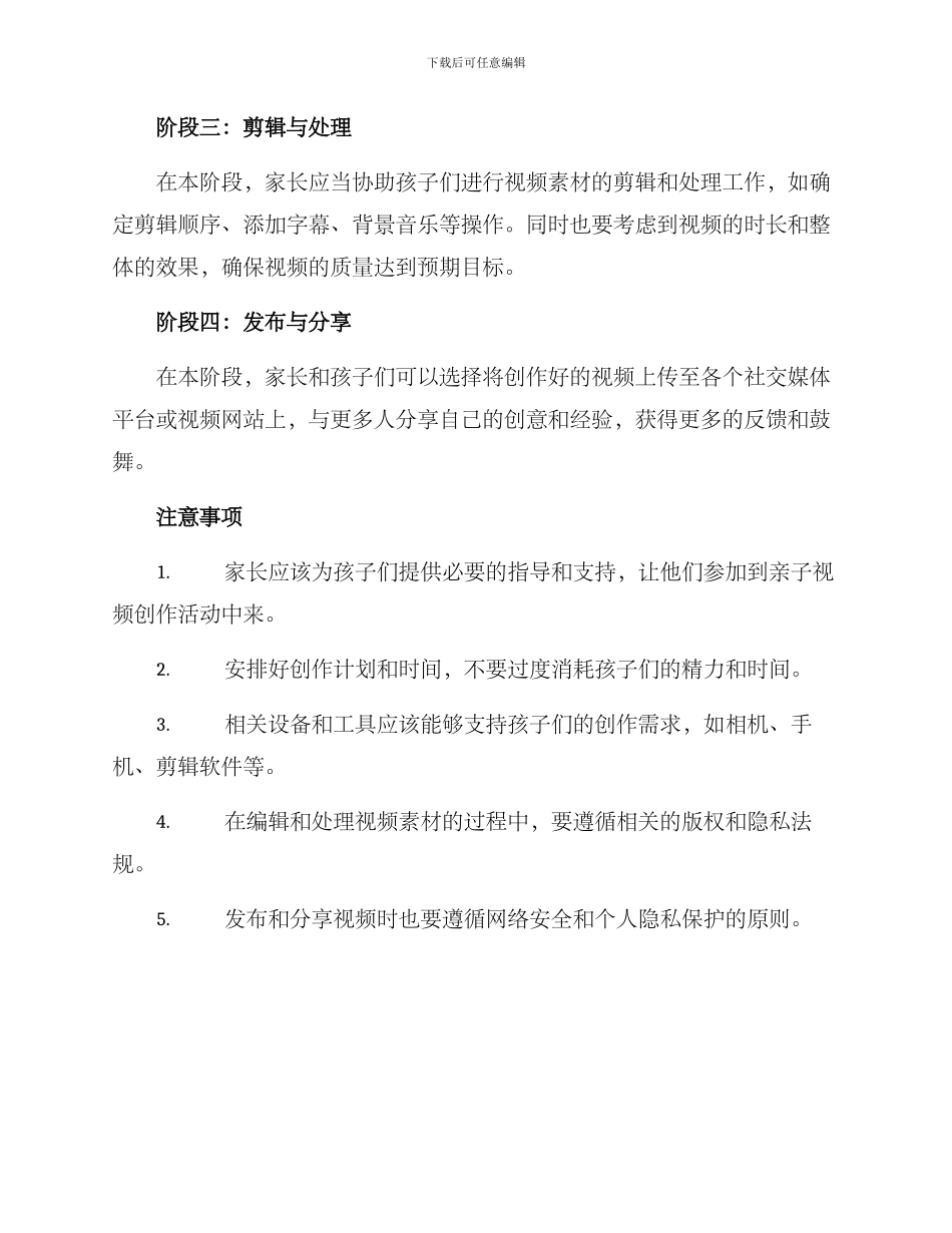 亲子视频创作方案_第2页