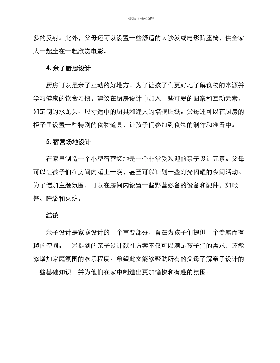 亲子设计献礼方案_第2页