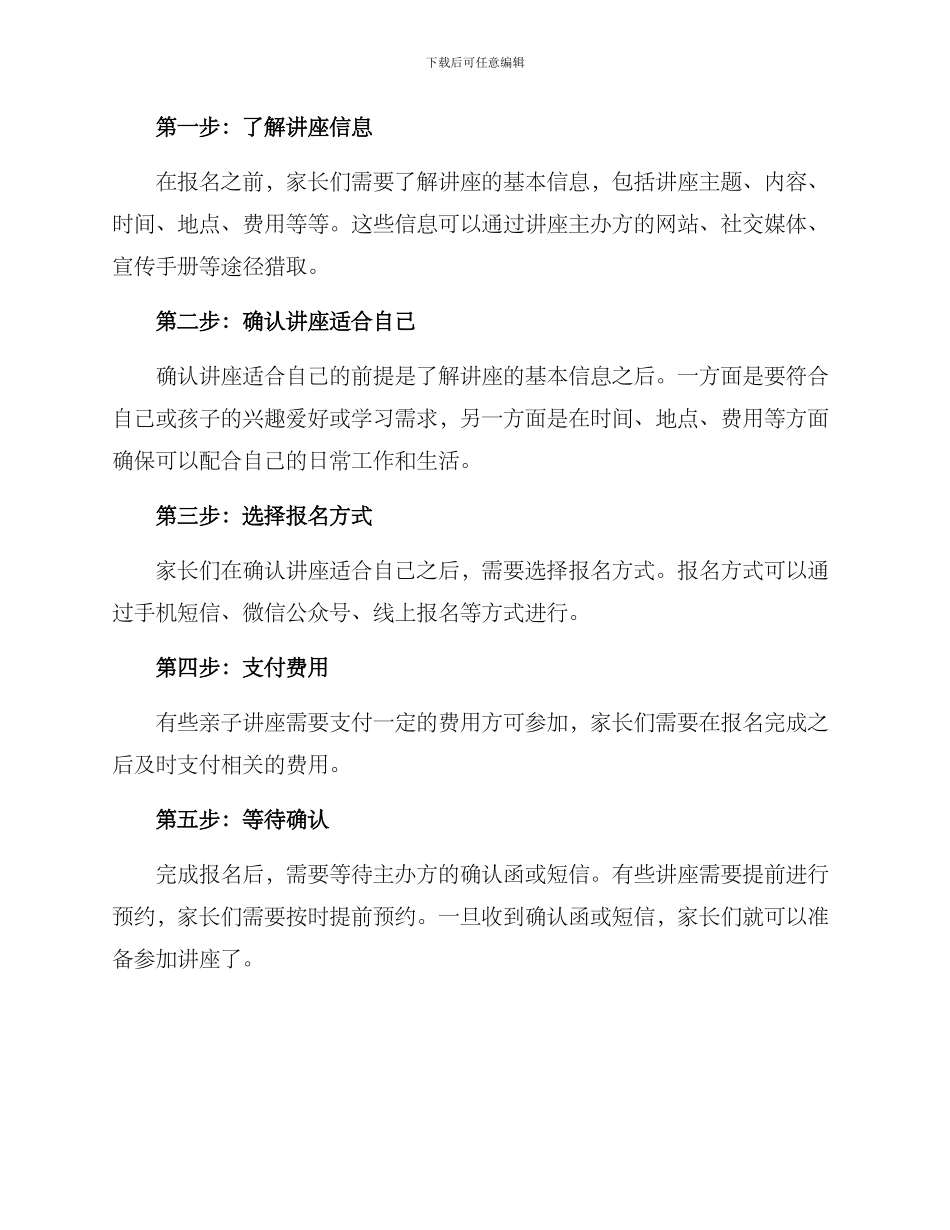 亲子讲座报名方案_第2页