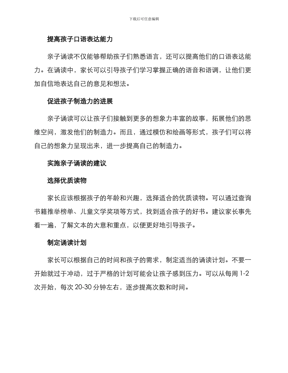 亲子诵读方案_第2页