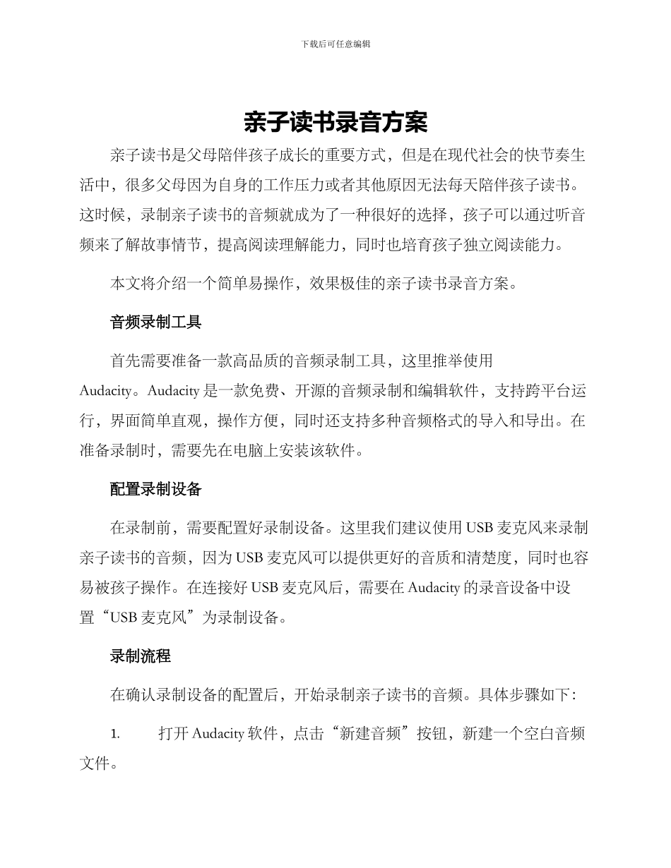 亲子读书录音方案_第1页