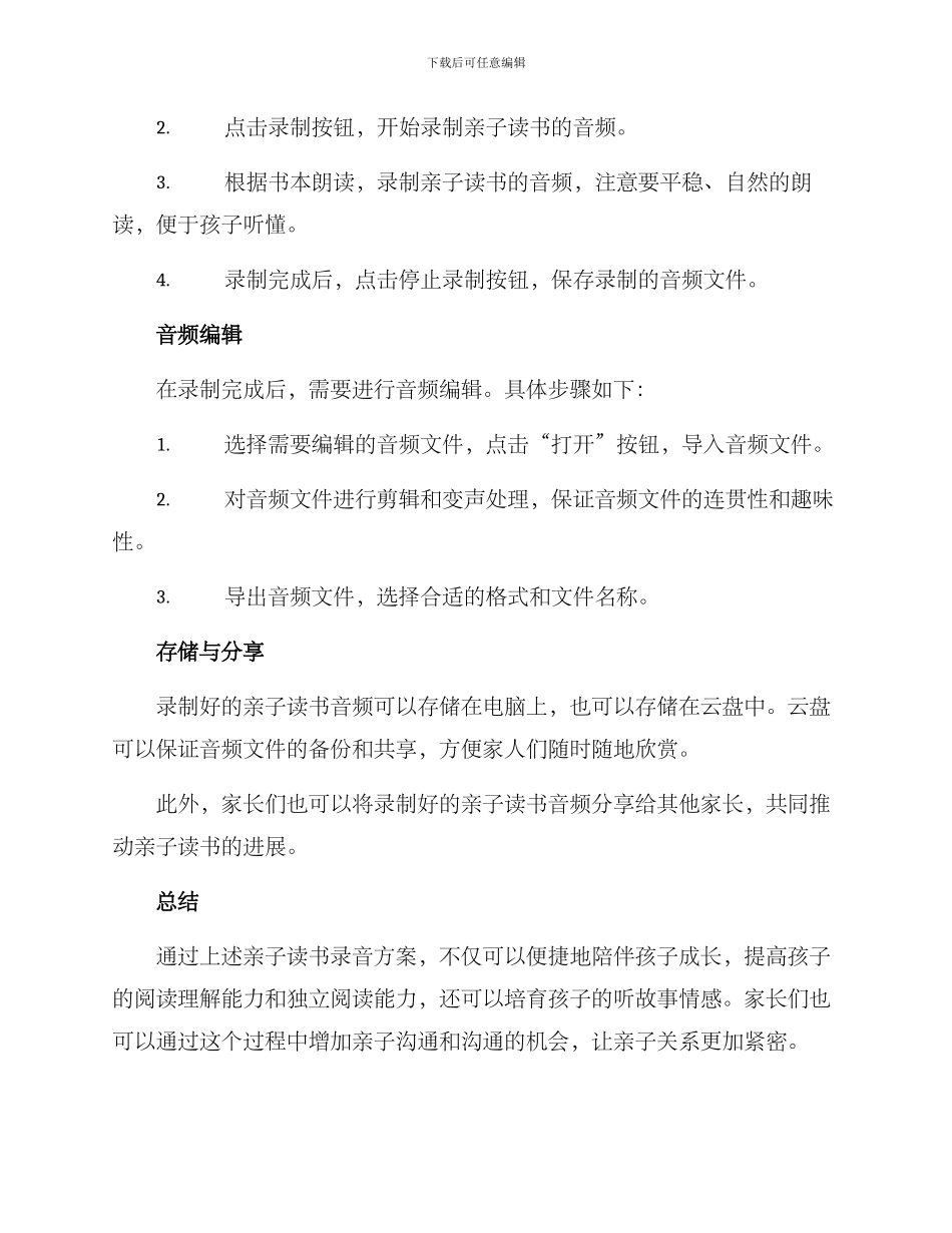 亲子读书录音方案_第2页