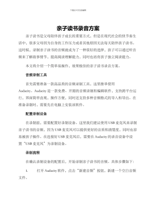 亲子读书录音方案