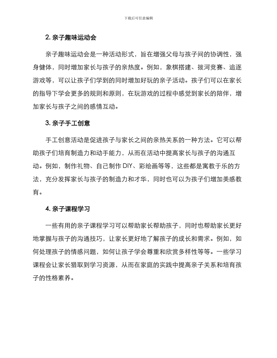 亲子课堂活动方案_第2页
