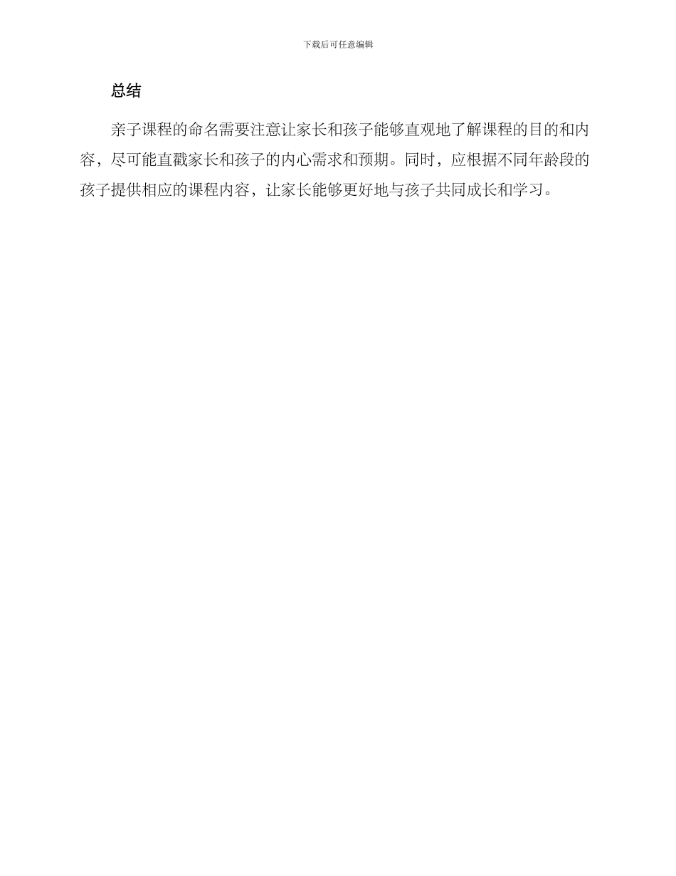 亲子课程命名方案_第2页