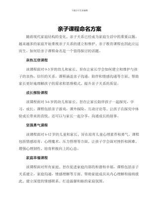 亲子课程命名方案