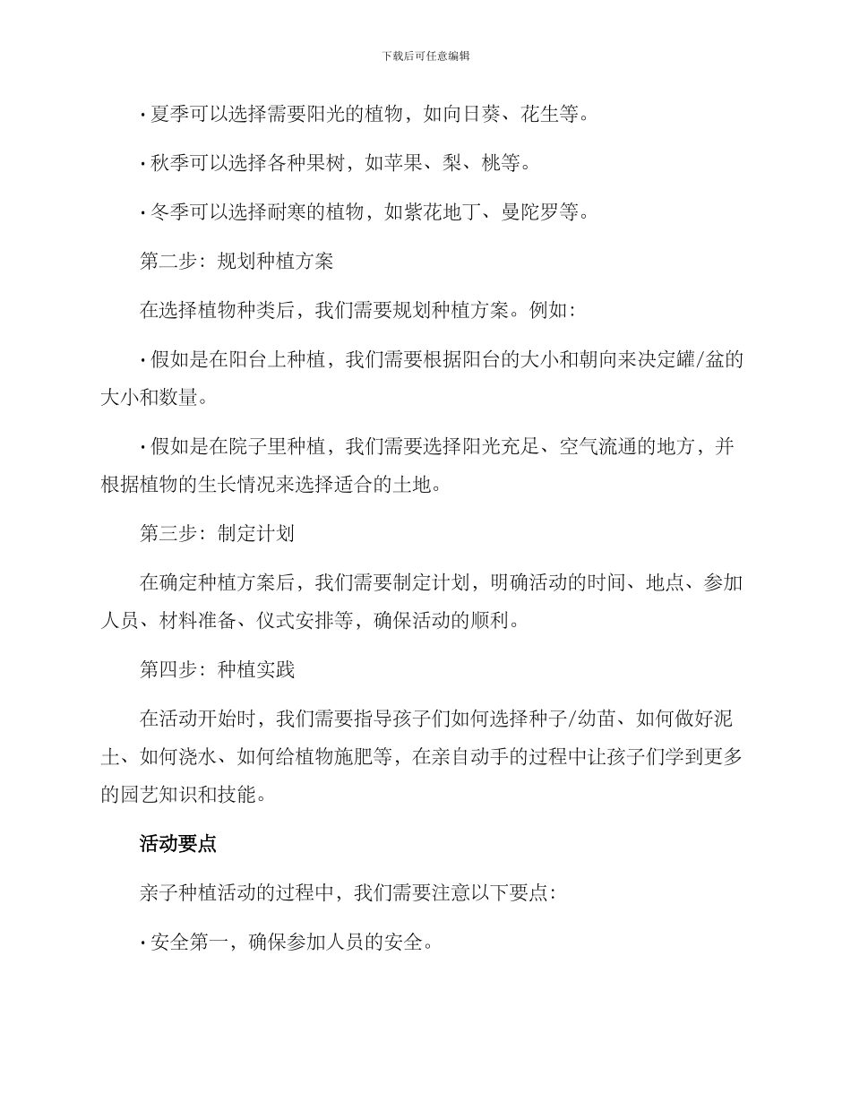 亲子种植策划方案_第2页