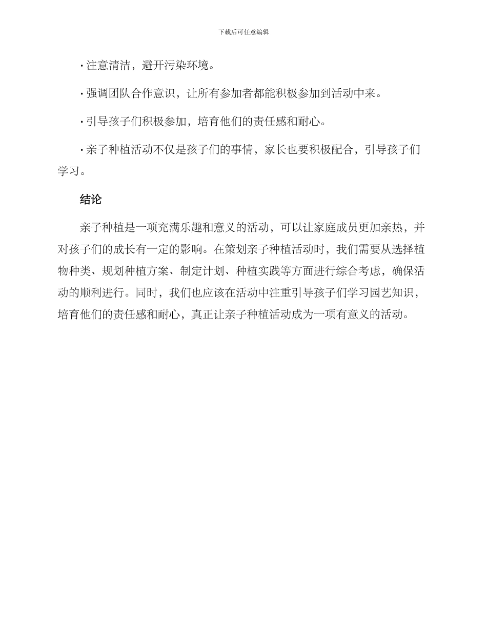 亲子种植策划方案_第3页