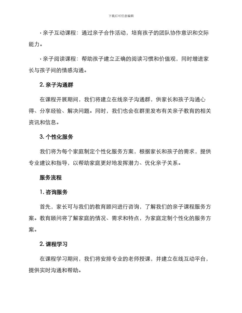 亲子课程服务方案_第2页