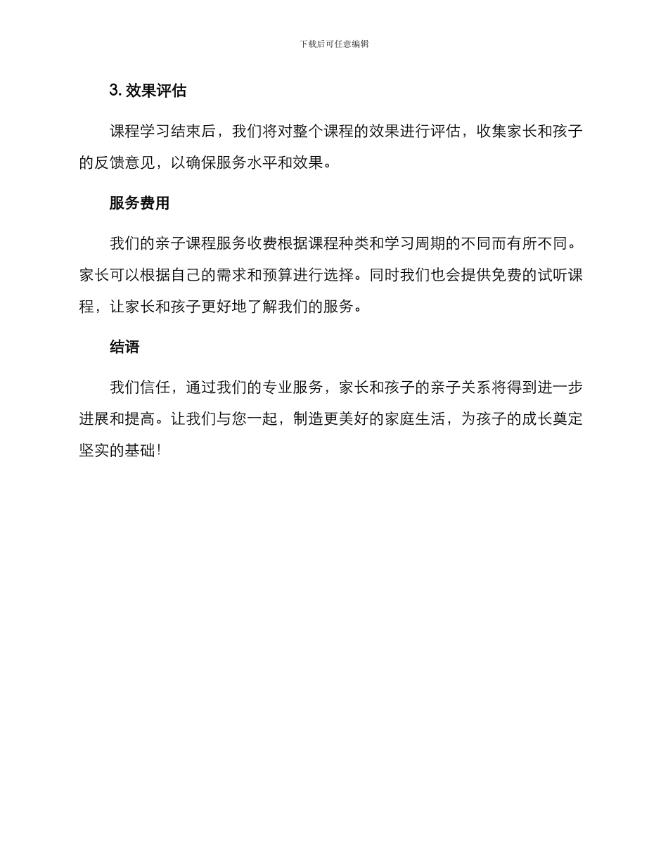亲子课程服务方案_第3页