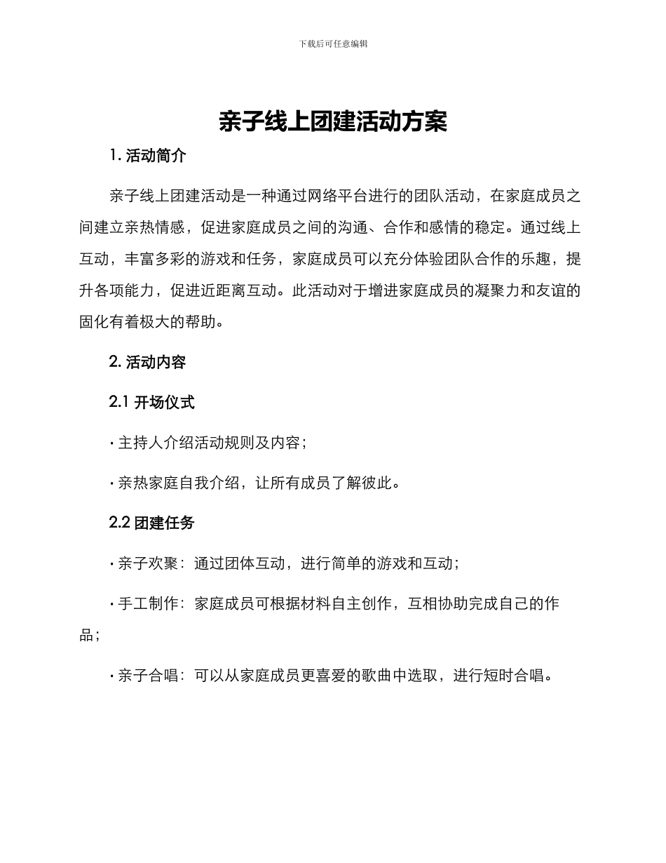亲子线上团建活动方案_第1页