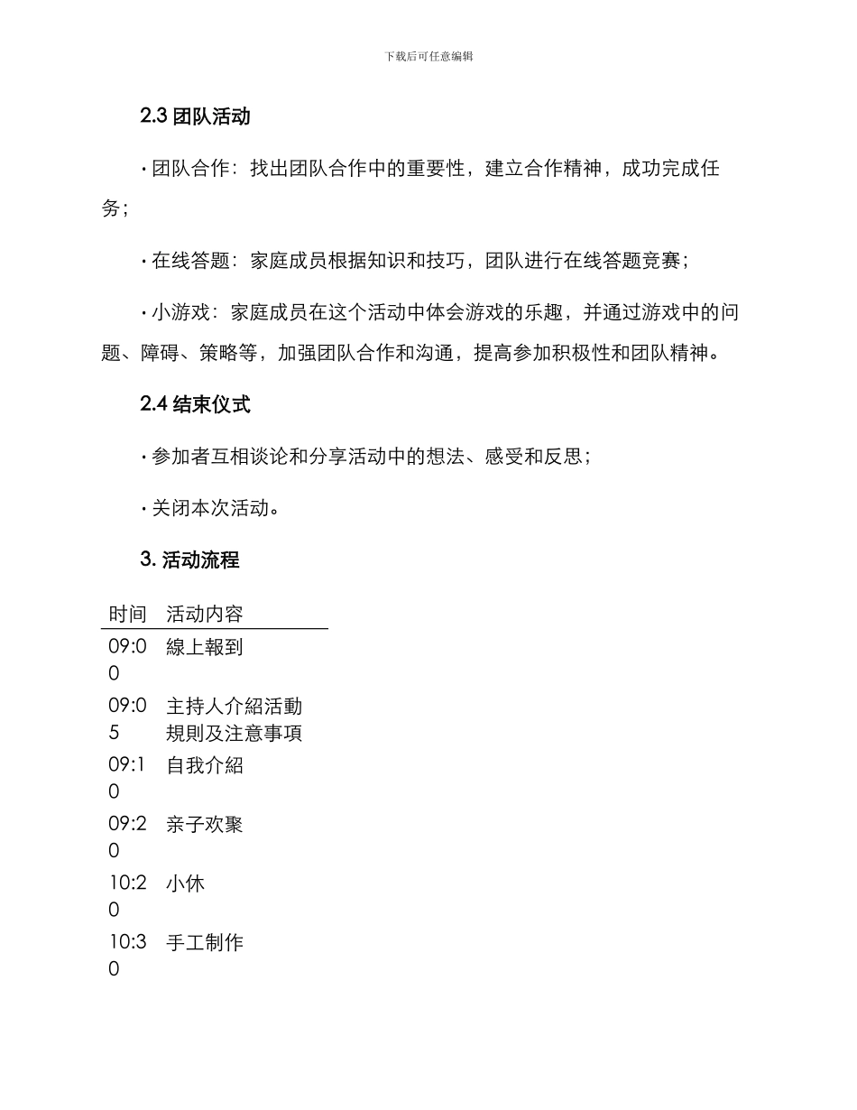 亲子线上团建活动方案_第2页