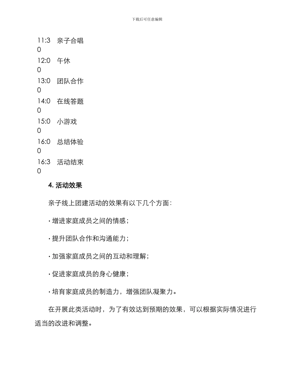 亲子线上团建活动方案_第3页