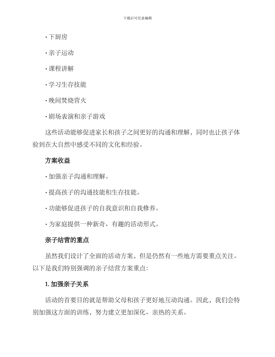亲子结营方案_第2页