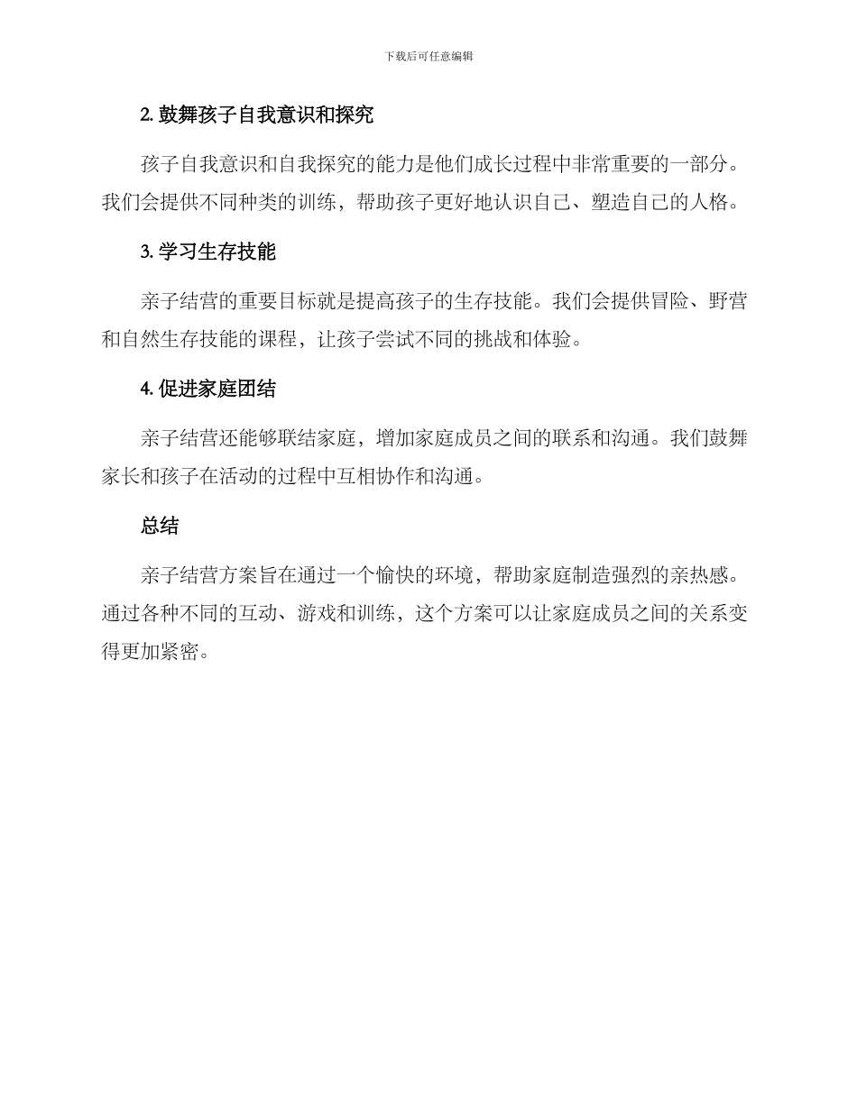 亲子结营方案_第3页