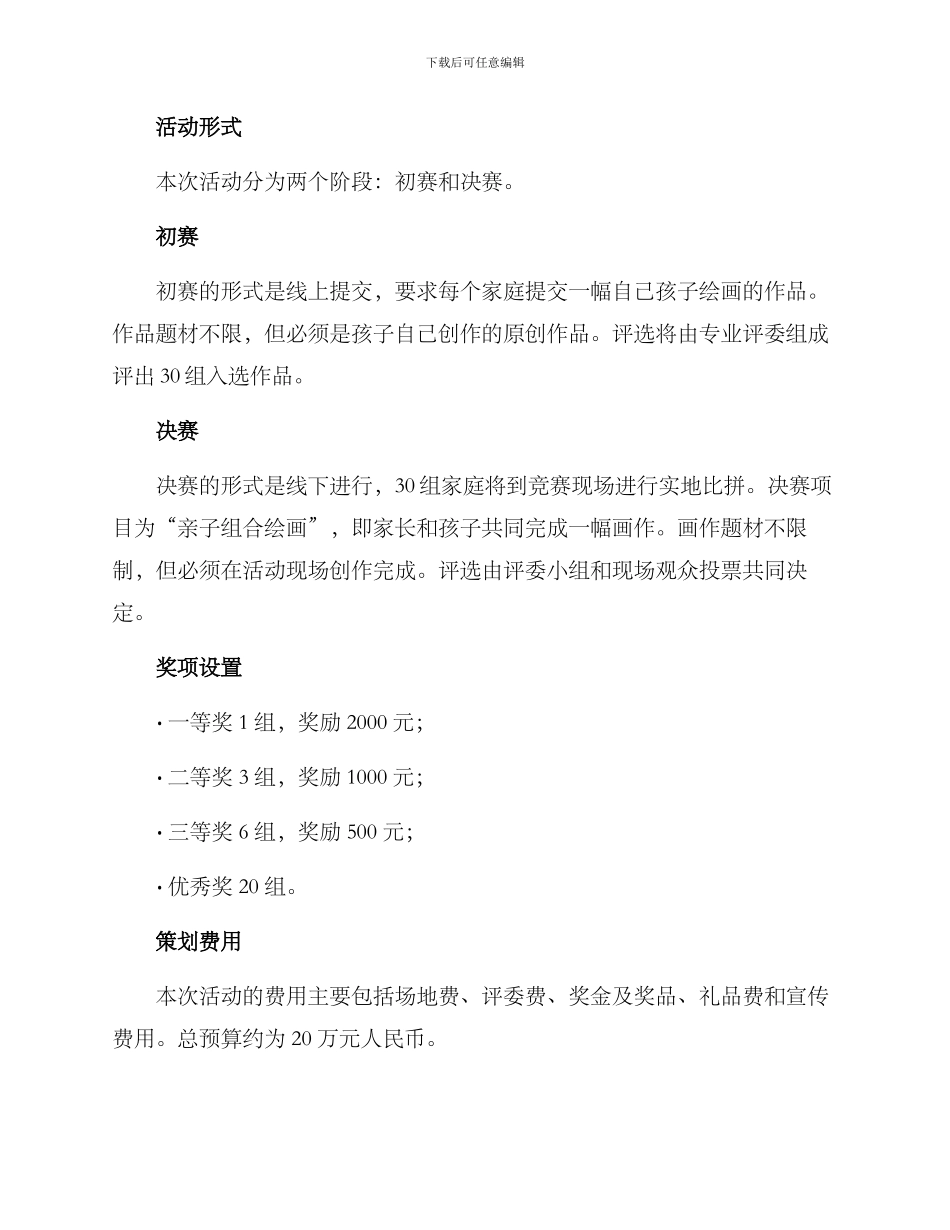 亲子绘画大赛策划方案_第2页