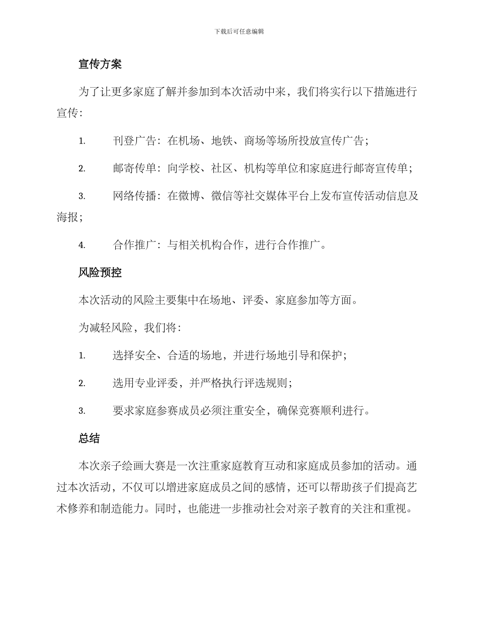 亲子绘画大赛策划方案_第3页