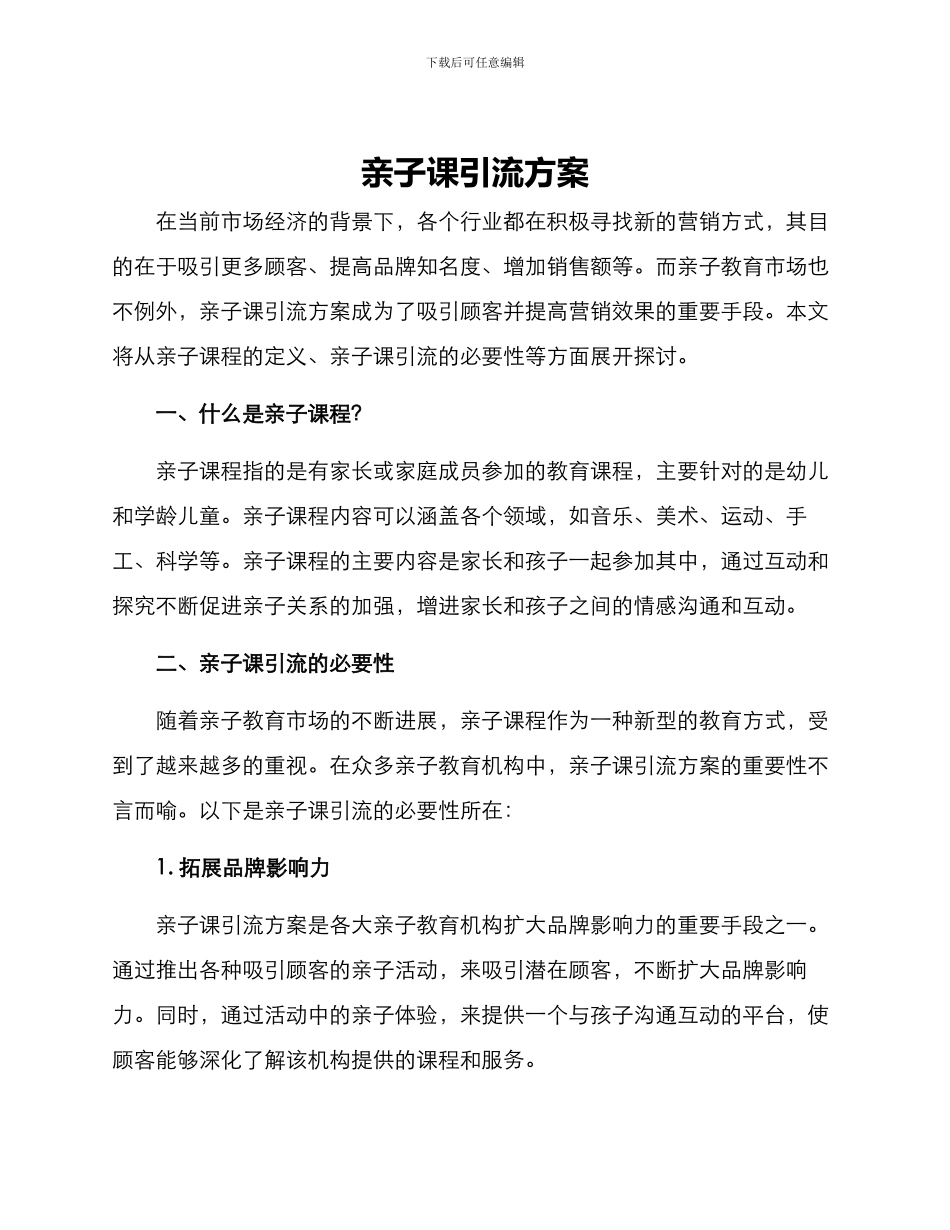 亲子课引流方案_第1页