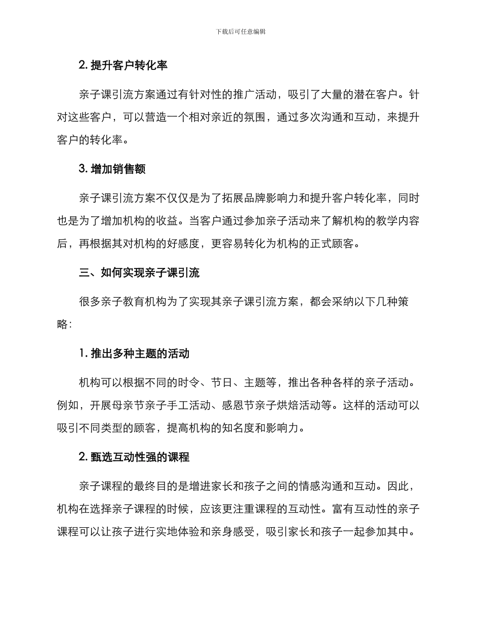 亲子课引流方案_第2页