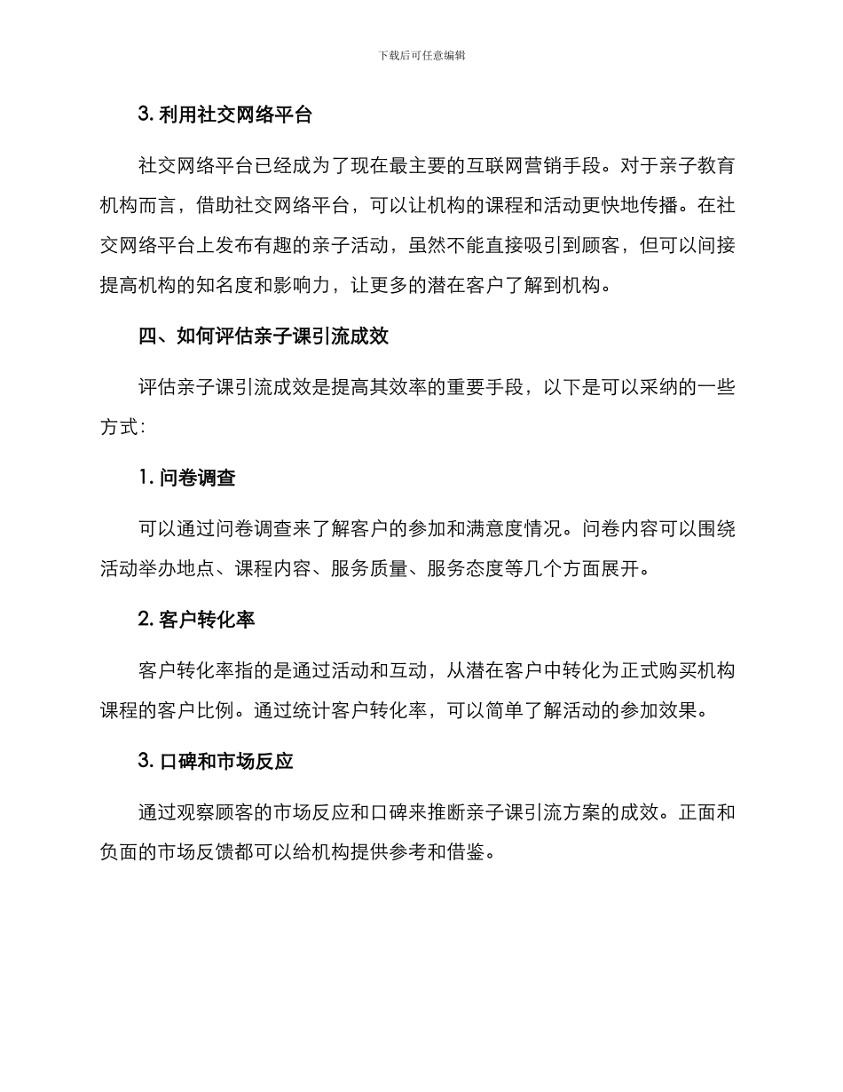 亲子课引流方案_第3页