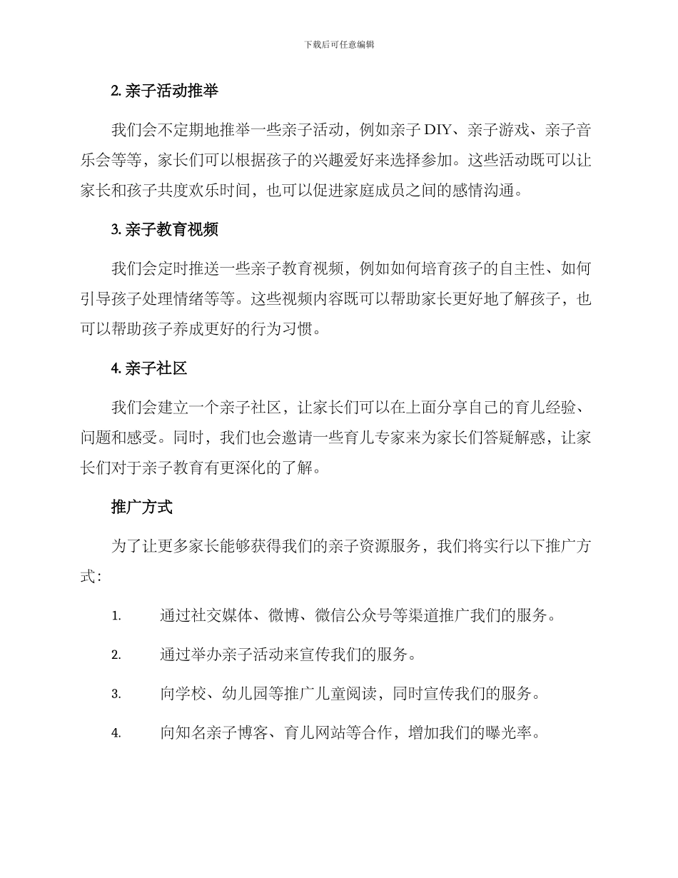 亲子资源推送方案_第2页