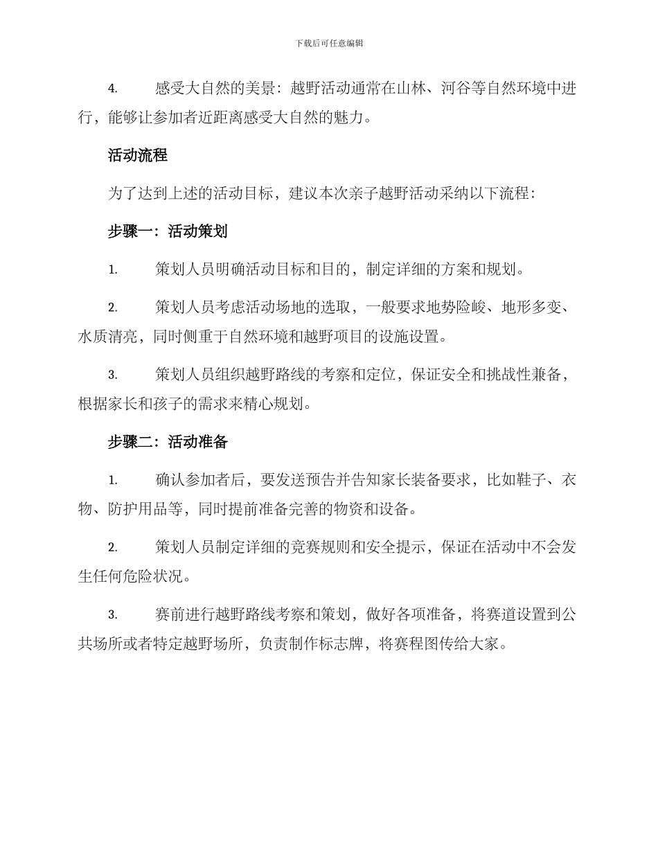 亲子越野策划方案_第2页