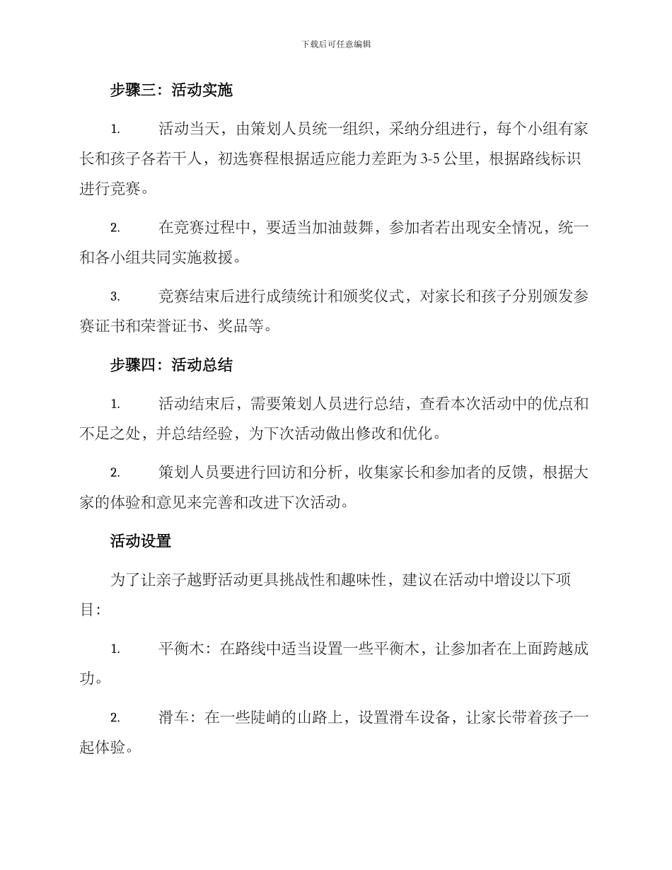亲子越野策划方案_第3页
