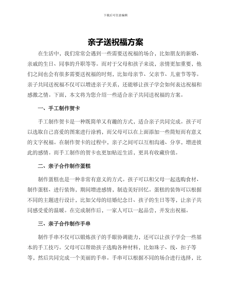 亲子送祝福方案_第1页