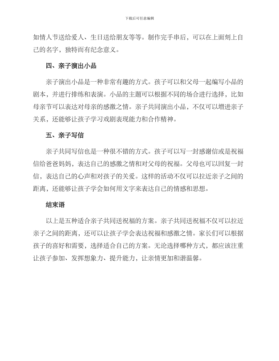 亲子送祝福方案_第2页