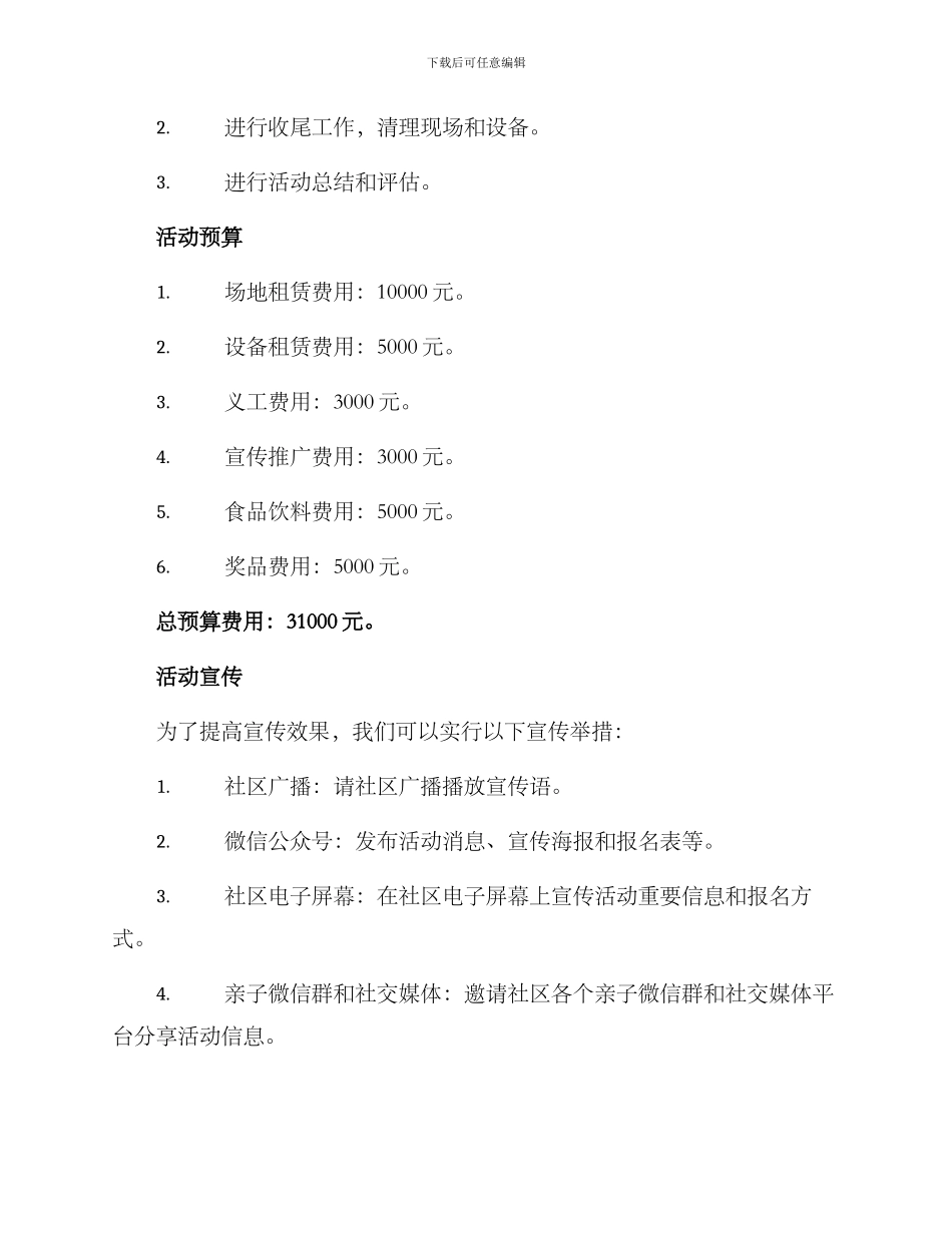 亲子赛道策划方案_第3页