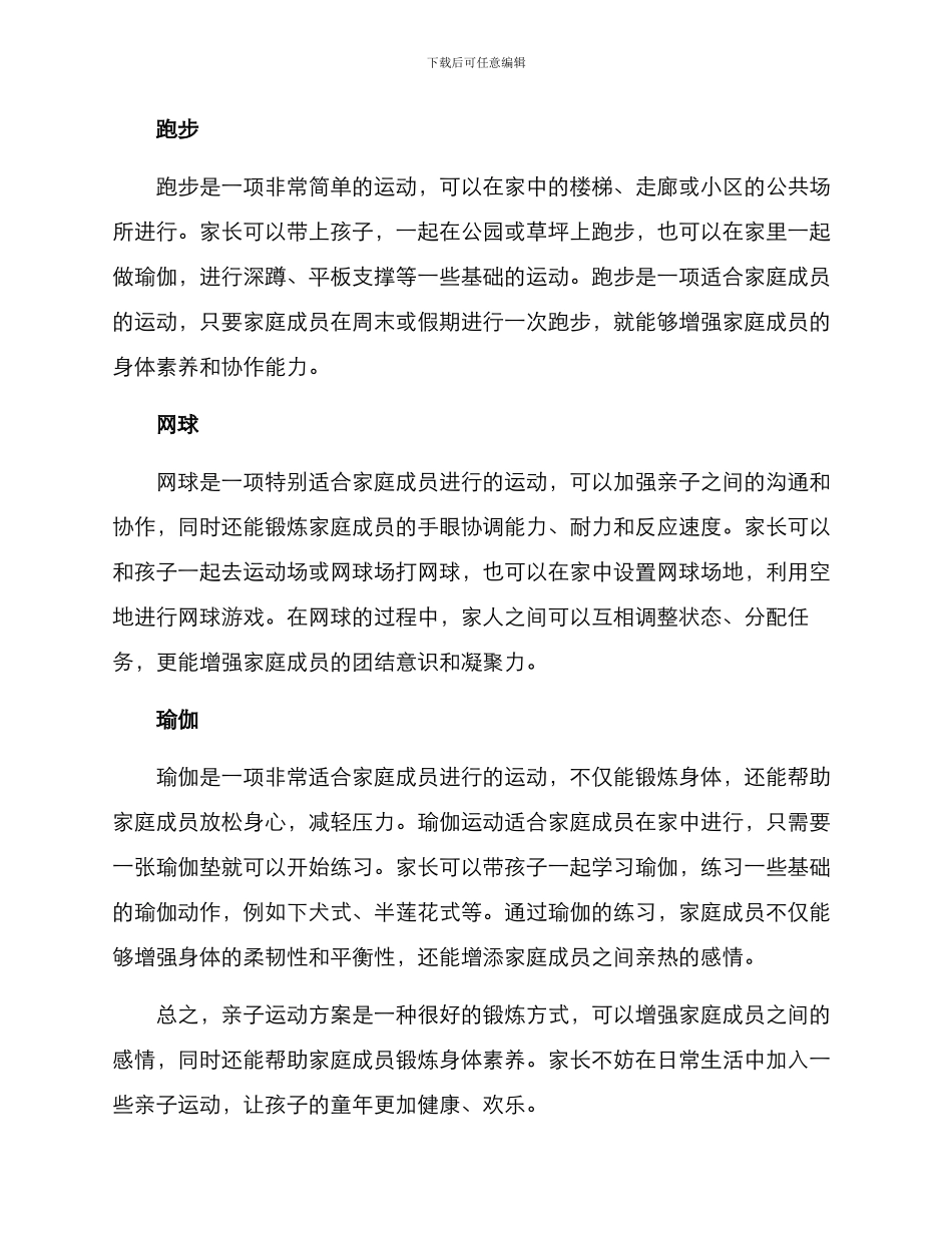 亲子运动方案初中_第2页