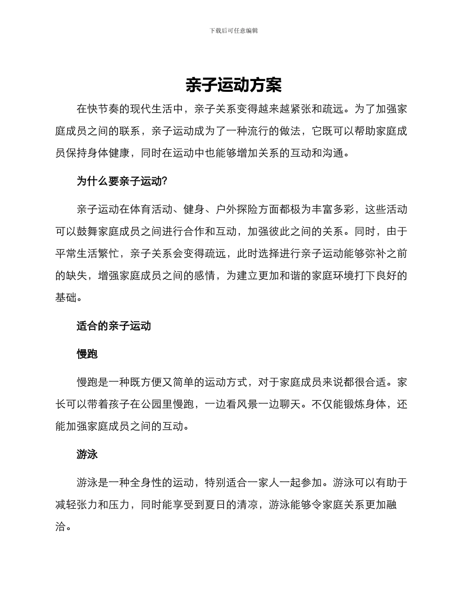亲子运动方案_第1页