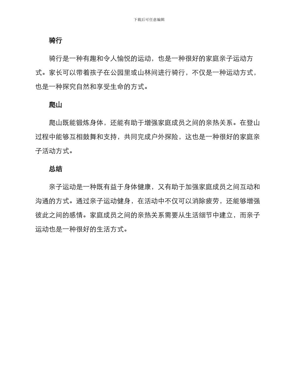 亲子运动方案_第2页