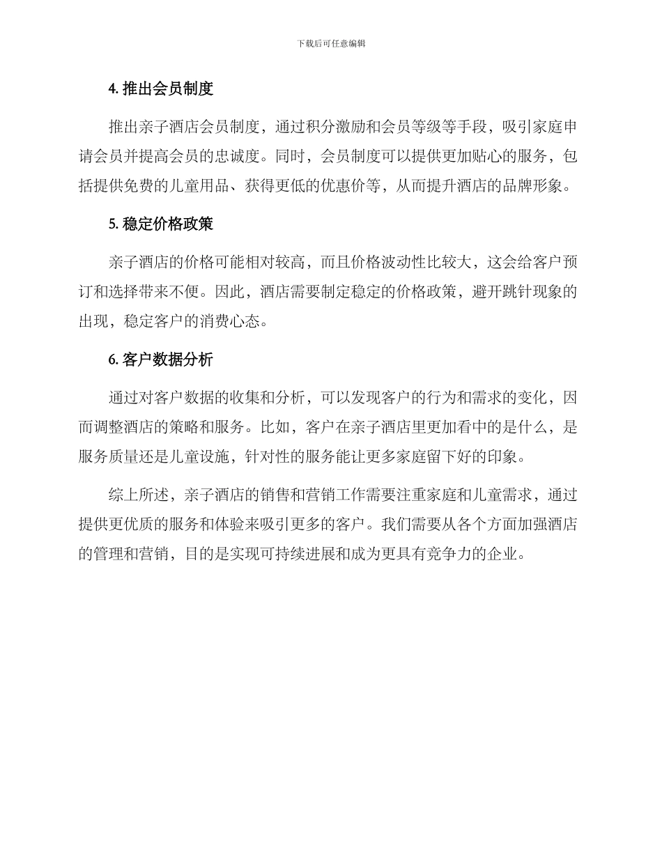 亲子酒店促销策略方案_第2页