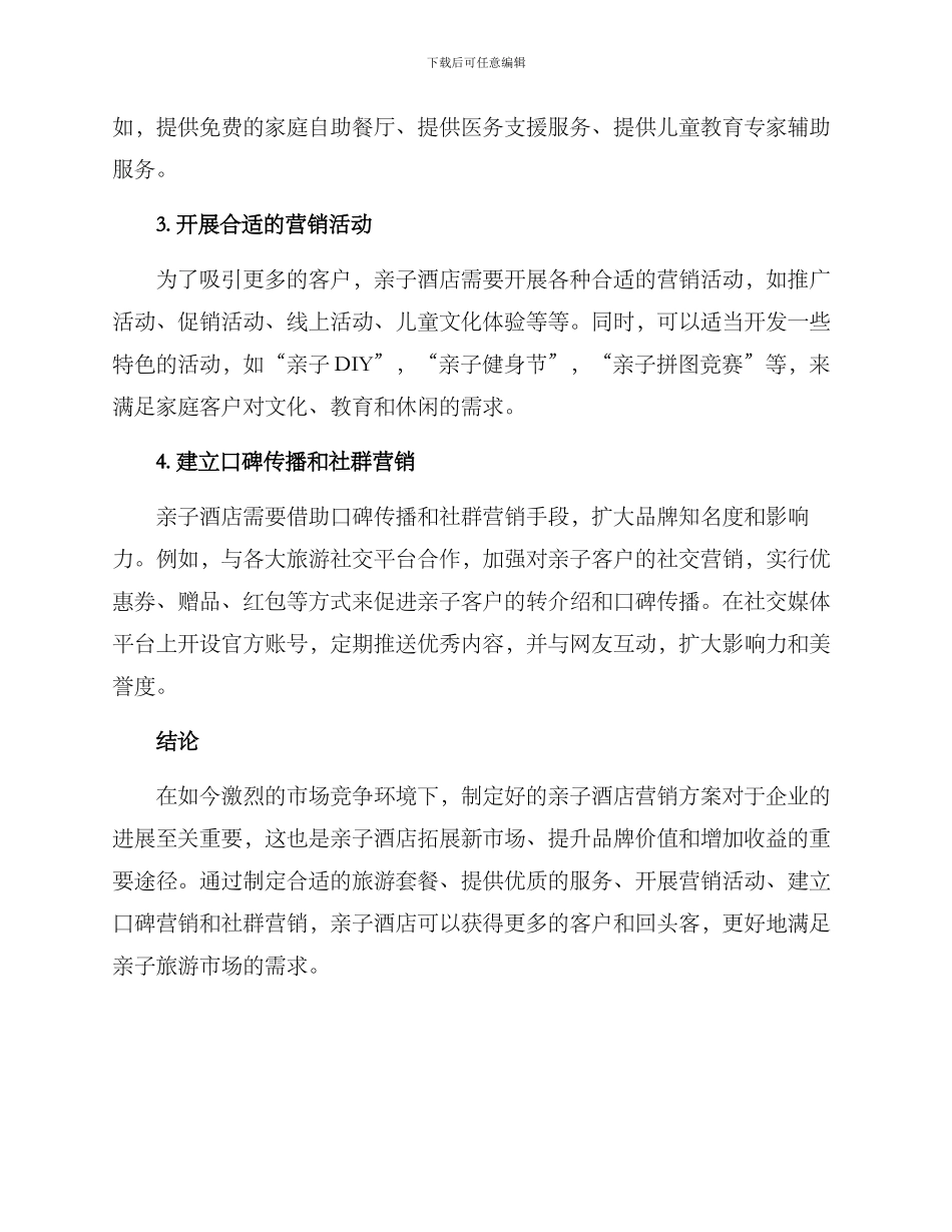 亲子酒店营销方案_第2页